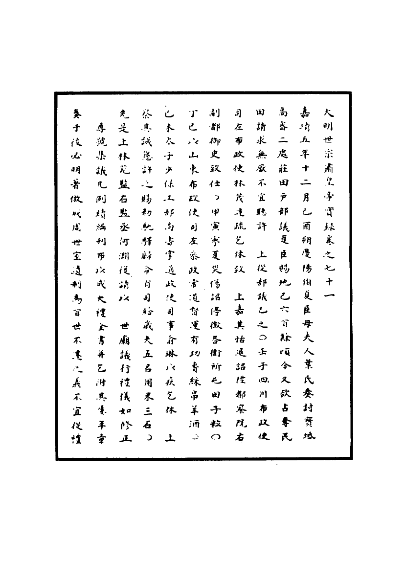 111219-明實錄明世宗實錄二十六_ .pdf_第3页