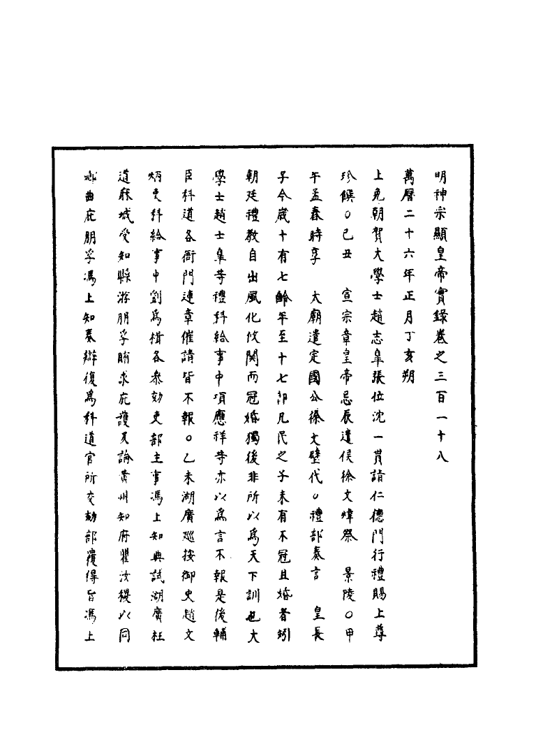 111444-明實錄明神宗實錄九十二_ .pdf_第3页