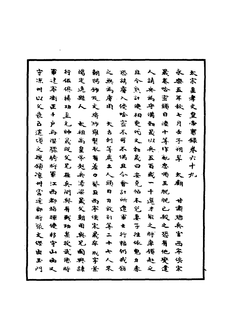 110820-明實錄明太宗實錄十七_ .pdf_第3页