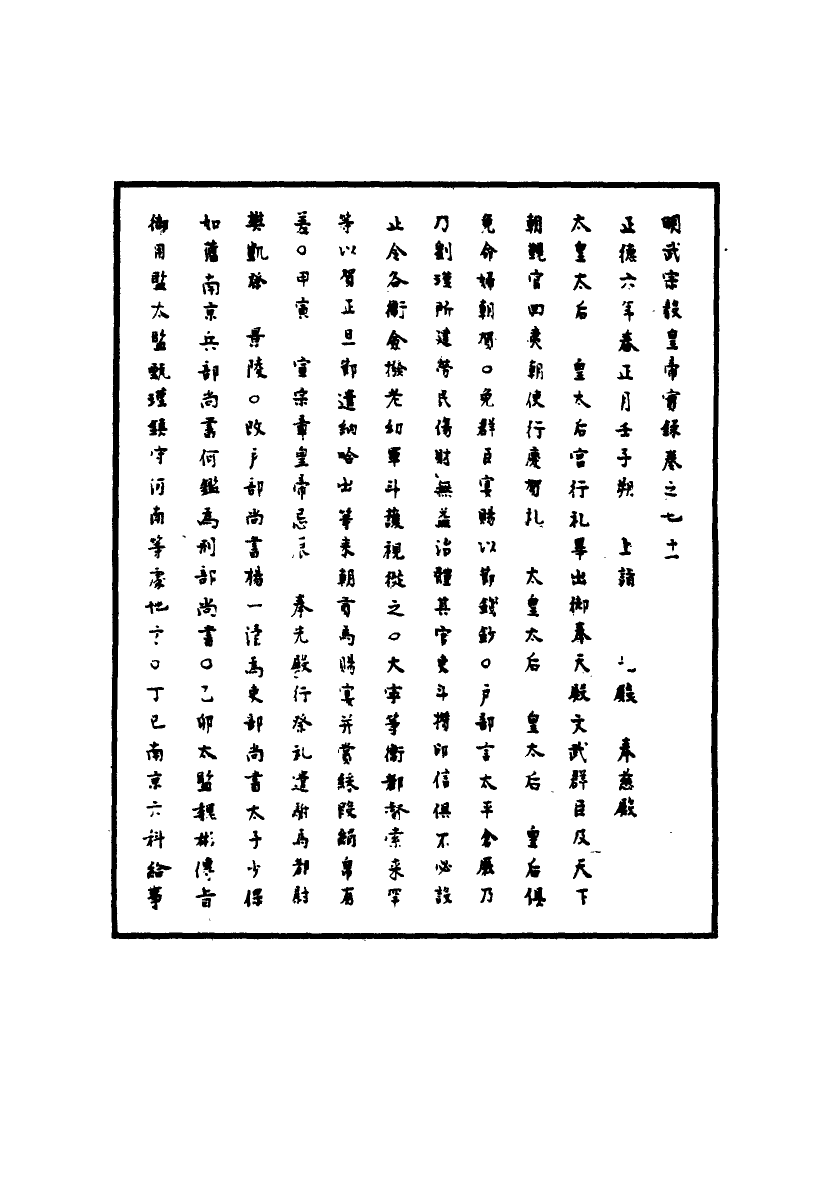 111162-明實錄明武宗實錄二十六_ .pdf_第3页