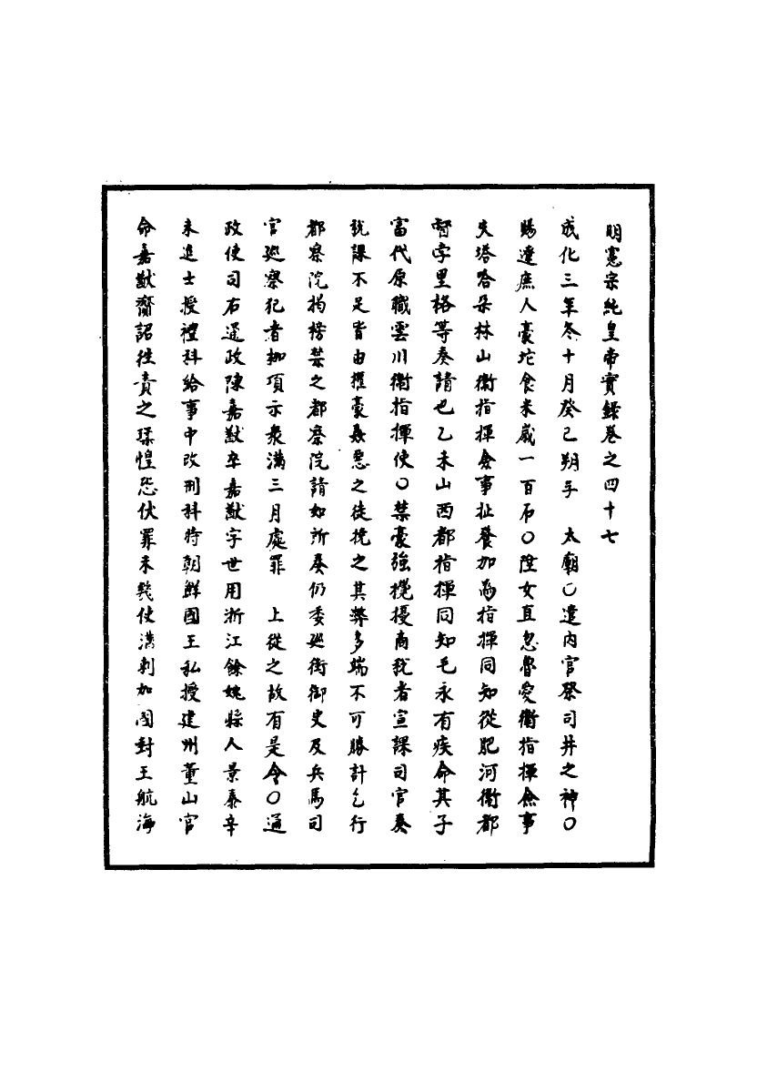 111009-明實錄明憲宗實錄十七_ .pdf_第3页