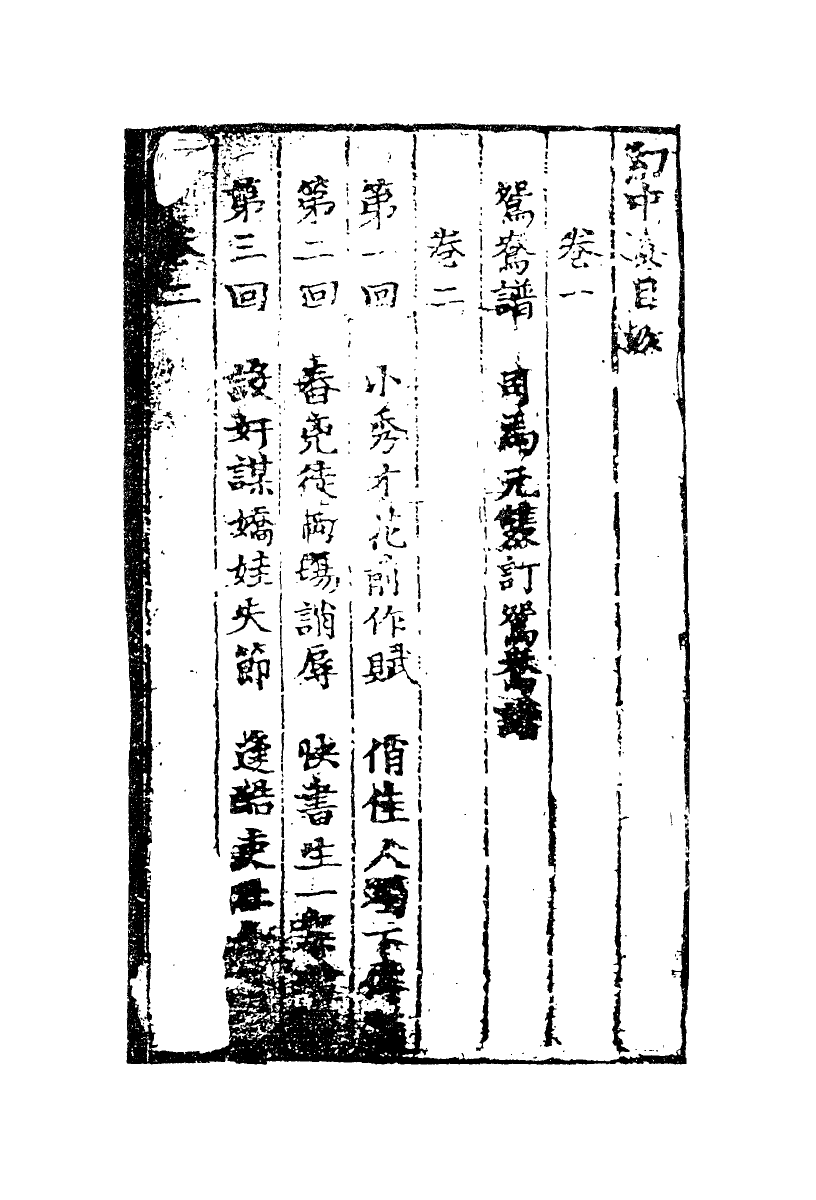 110261-幻中真鴛鴦譜一_ .pdf_第3页