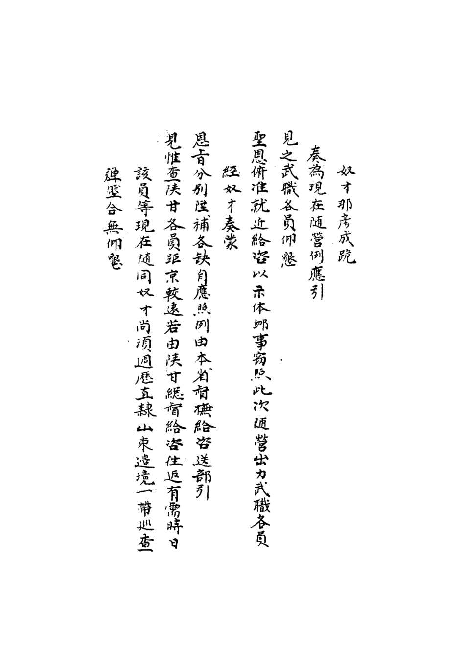 109354-國朝名臣奏議五十三_ .pdf_第3页