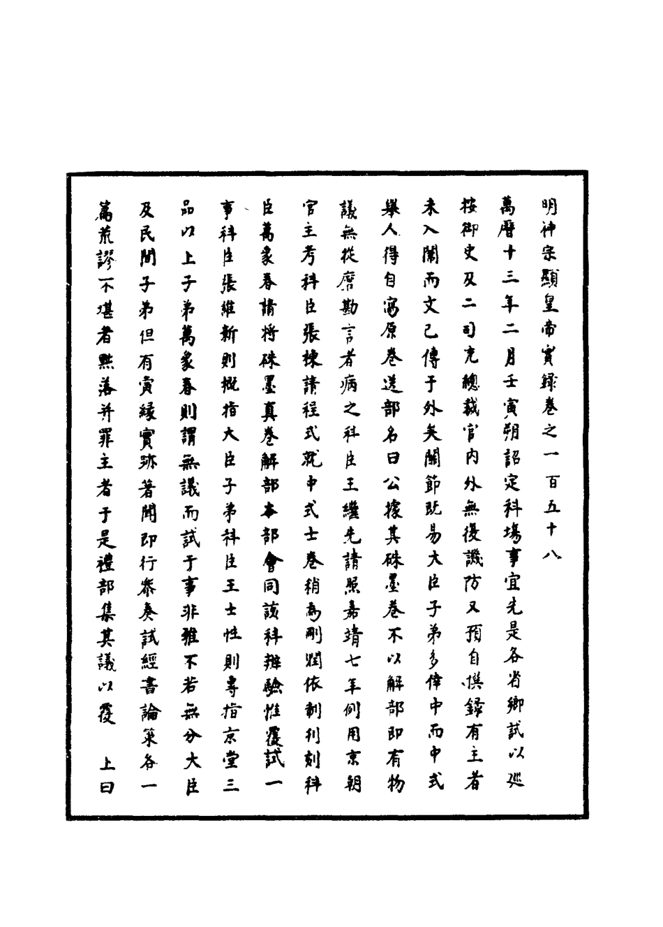 111398-明實錄明神宗實錄四十六_ .pdf_第3页