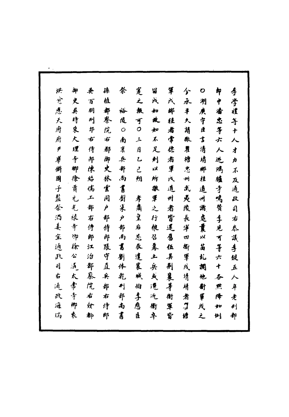 111341-明實錄明世宗實錄十二_ .pdf_第3页