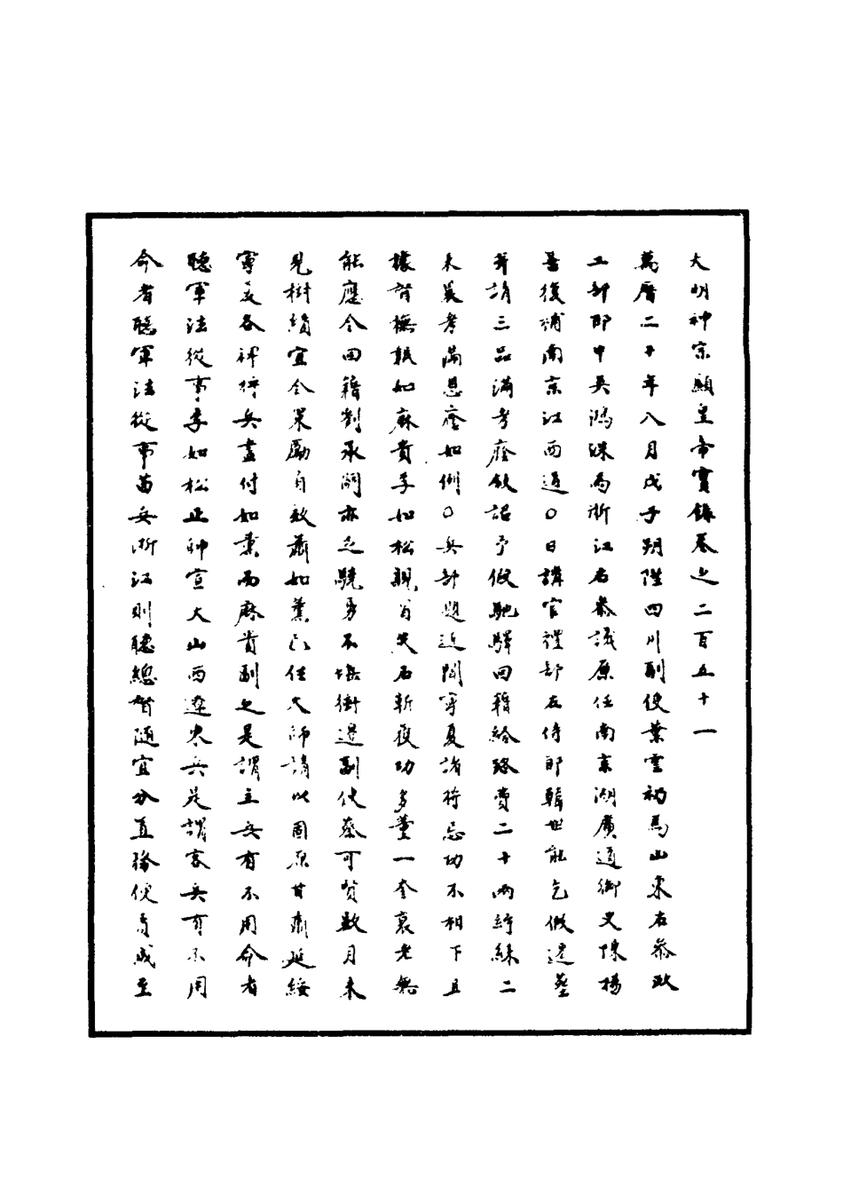 111425-明實錄明神宗實錄七十三_ .pdf_第3页