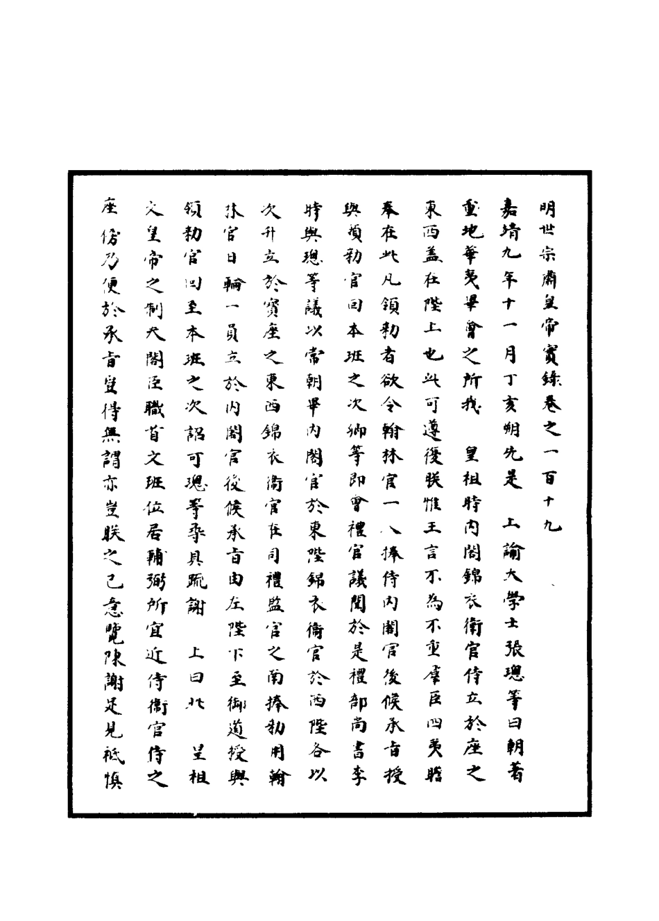 111238-明實錄明世宗實錄四十五_ .pdf_第3页