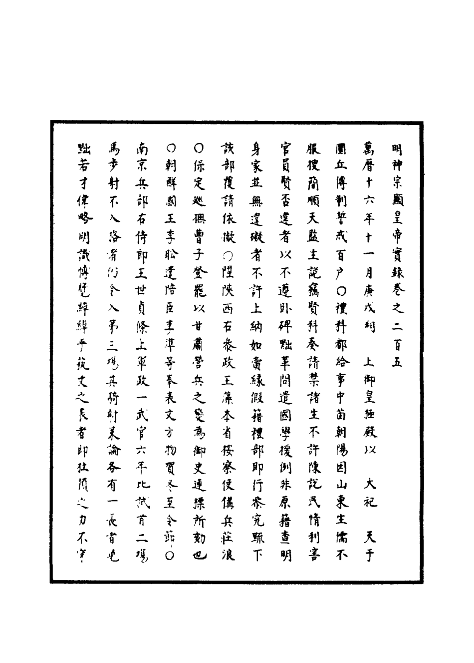 111412-明實錄明神宗實錄六十_ .pdf_第3页