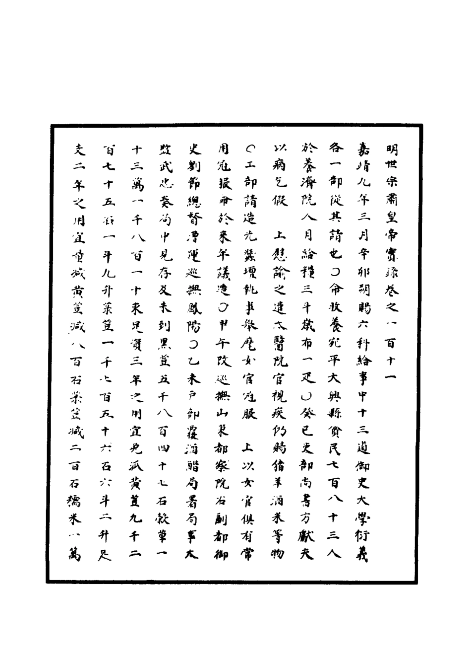 111235-明實錄明世宗實錄四十二_ .pdf_第3页