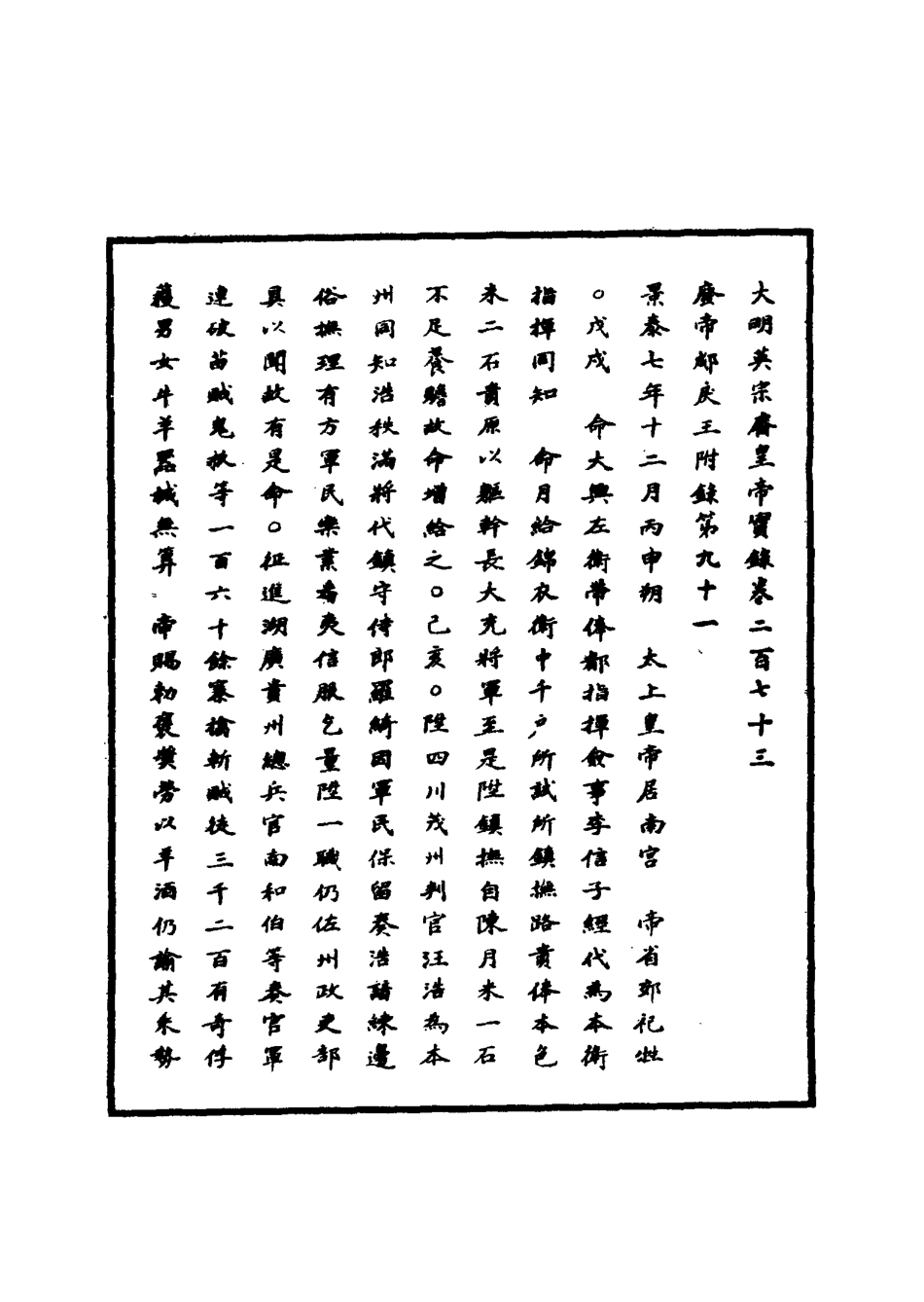 110971-明實錄明英宗實錄八十五_ .pdf_第3页