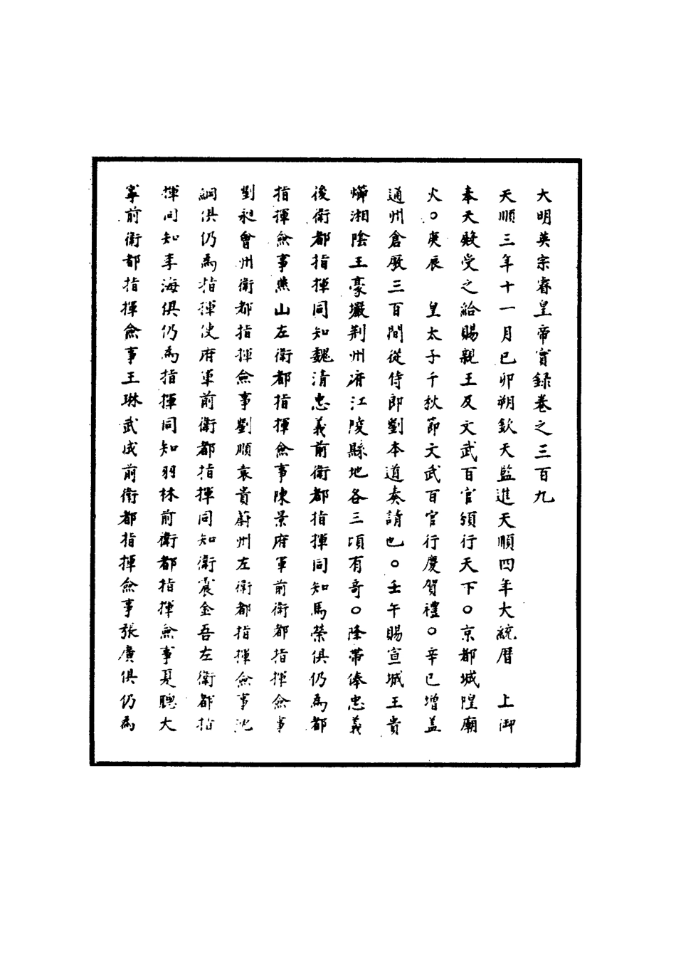 110982-明實錄明英宗實錄九十六_ .pdf_第3页
