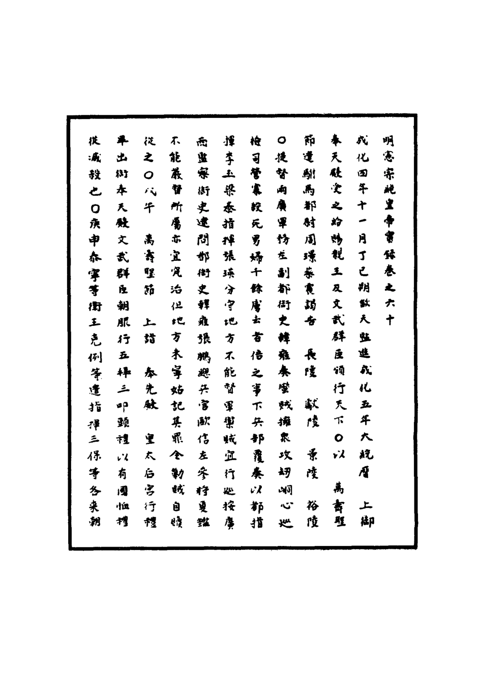 111013-明實錄明憲宗實錄二十二_ .pdf_第3页