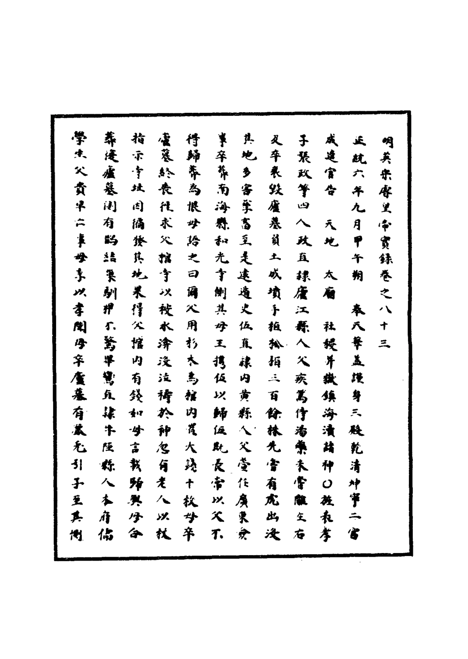 110912-明實錄明英宗實錄二十六_ .pdf_第3页