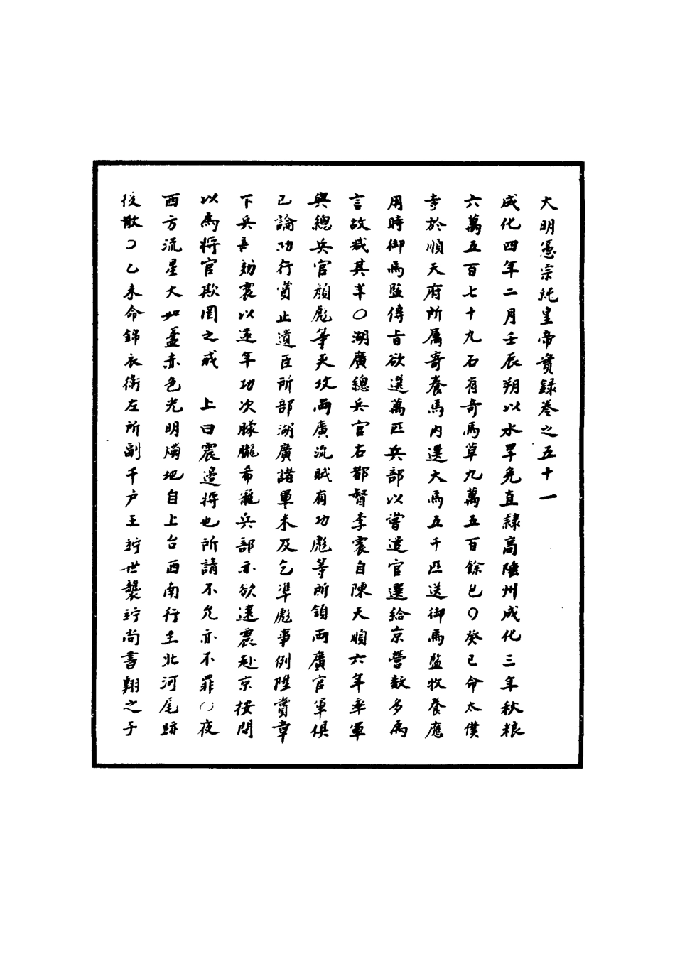 111010-明實錄明憲宗實錄十八_ .pdf_第3页