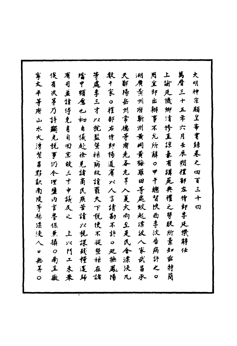 111478-明實錄明神宗實錄一百二十六_ .pdf_第3页
