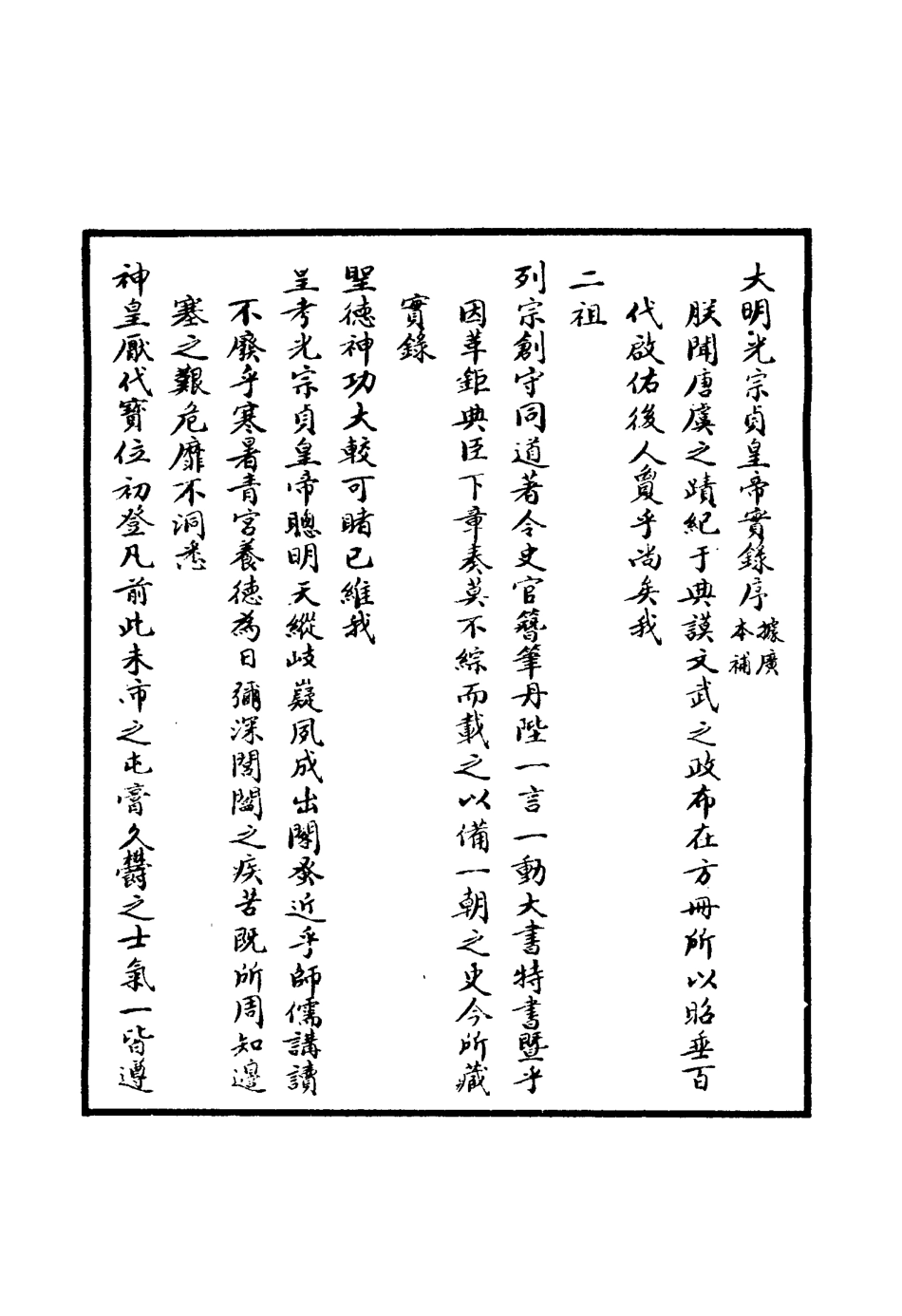 111526-明實錄明光宗實錄一_ .pdf_第3页