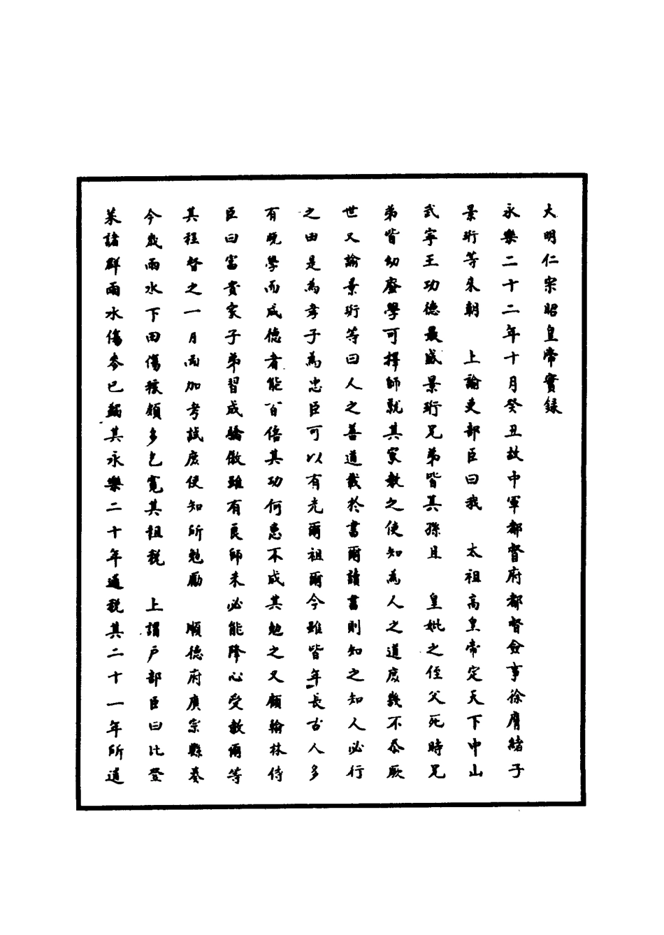 110845-明實錄明仁宗實錄三_ .pdf_第3页