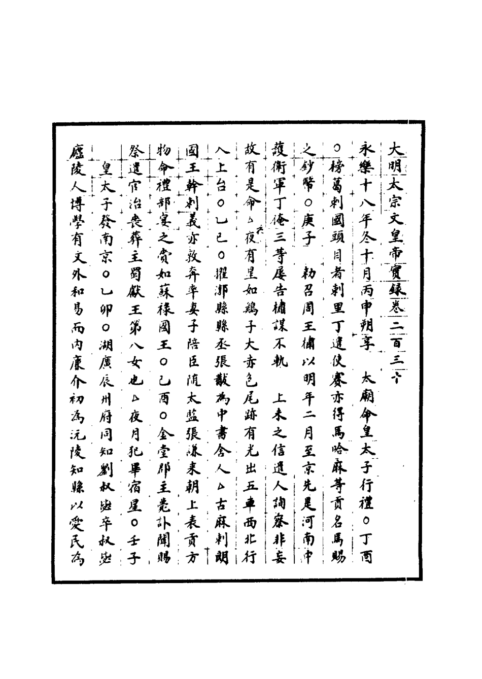 110839-明實錄明太宗實錄三十六_ .pdf_第3页