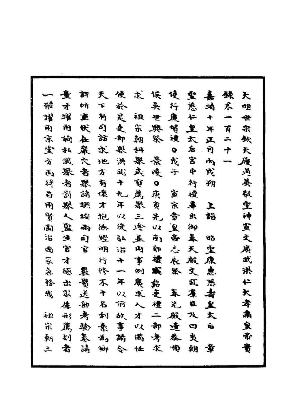 111239-明實錄明世宗實錄四十六_ .pdf_第3页