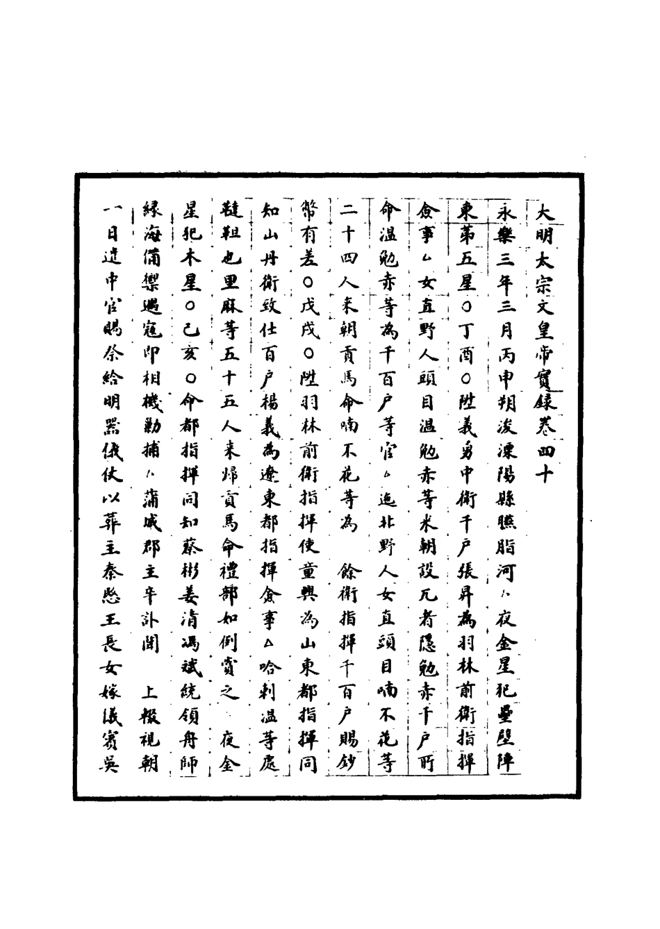 110815-明實錄明太宗實錄十二_ .pdf_第3页