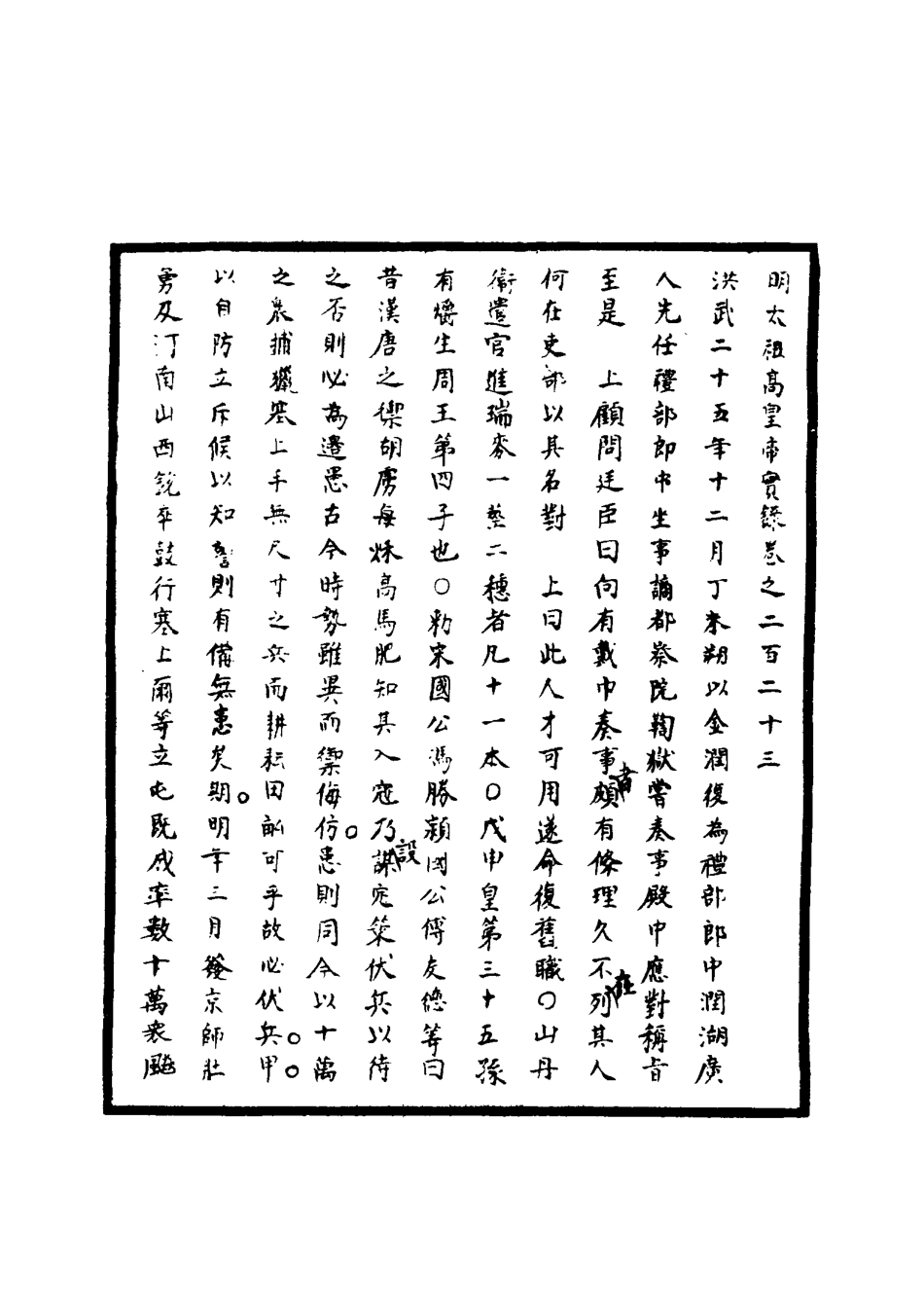 110797-明實錄明太祖實錄五十一_ .pdf_第3页