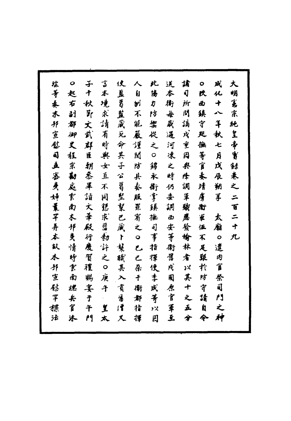 111055-明實錄明憲宗實錄六十四_ .pdf_第3页
