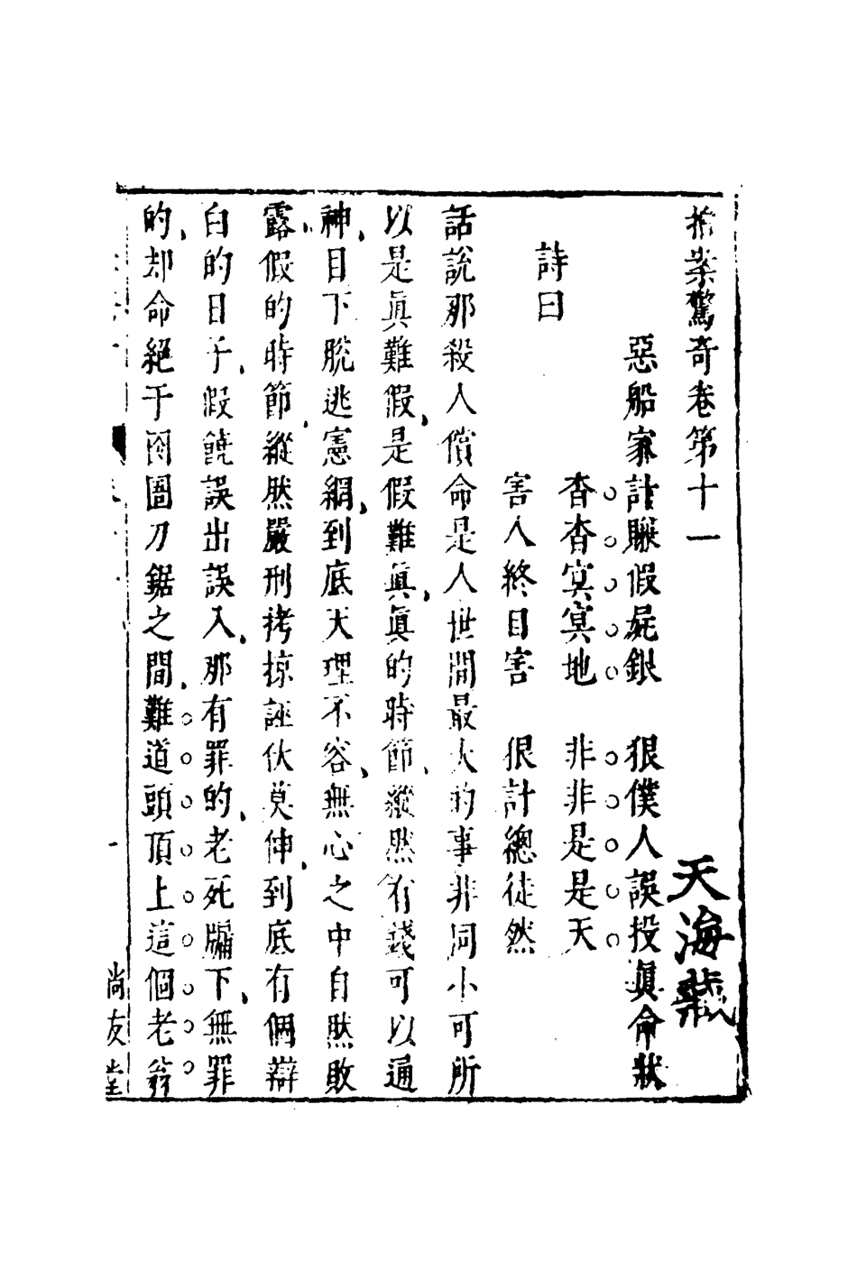 109816-拍案驚奇八_ .pdf_第3页