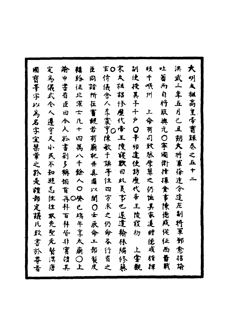 110762-明實錄明太祖實錄十六_ .pdf_第3页