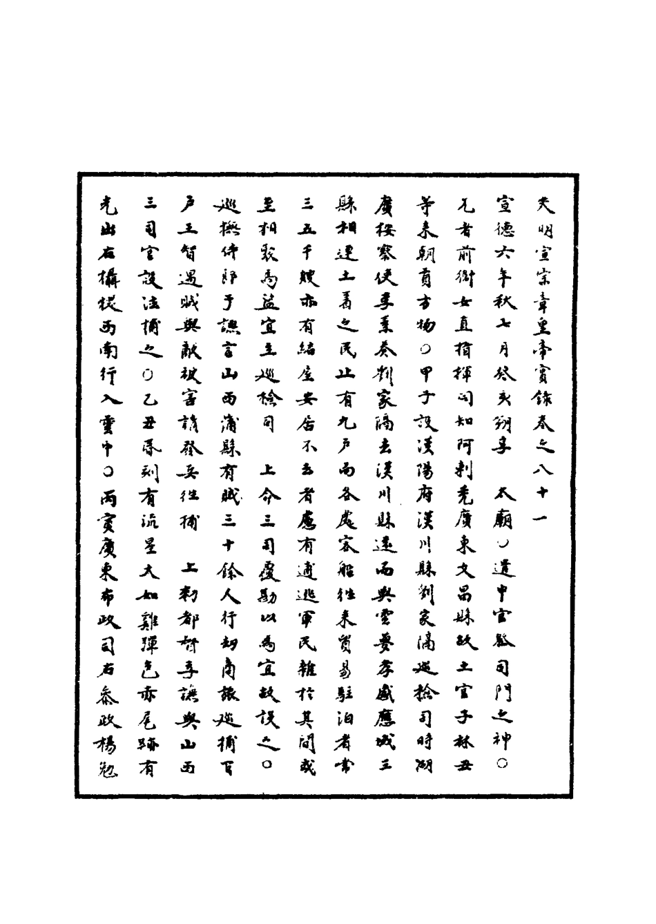 110876-明實錄明宣宗實錄二十九_ .pdf_第3页