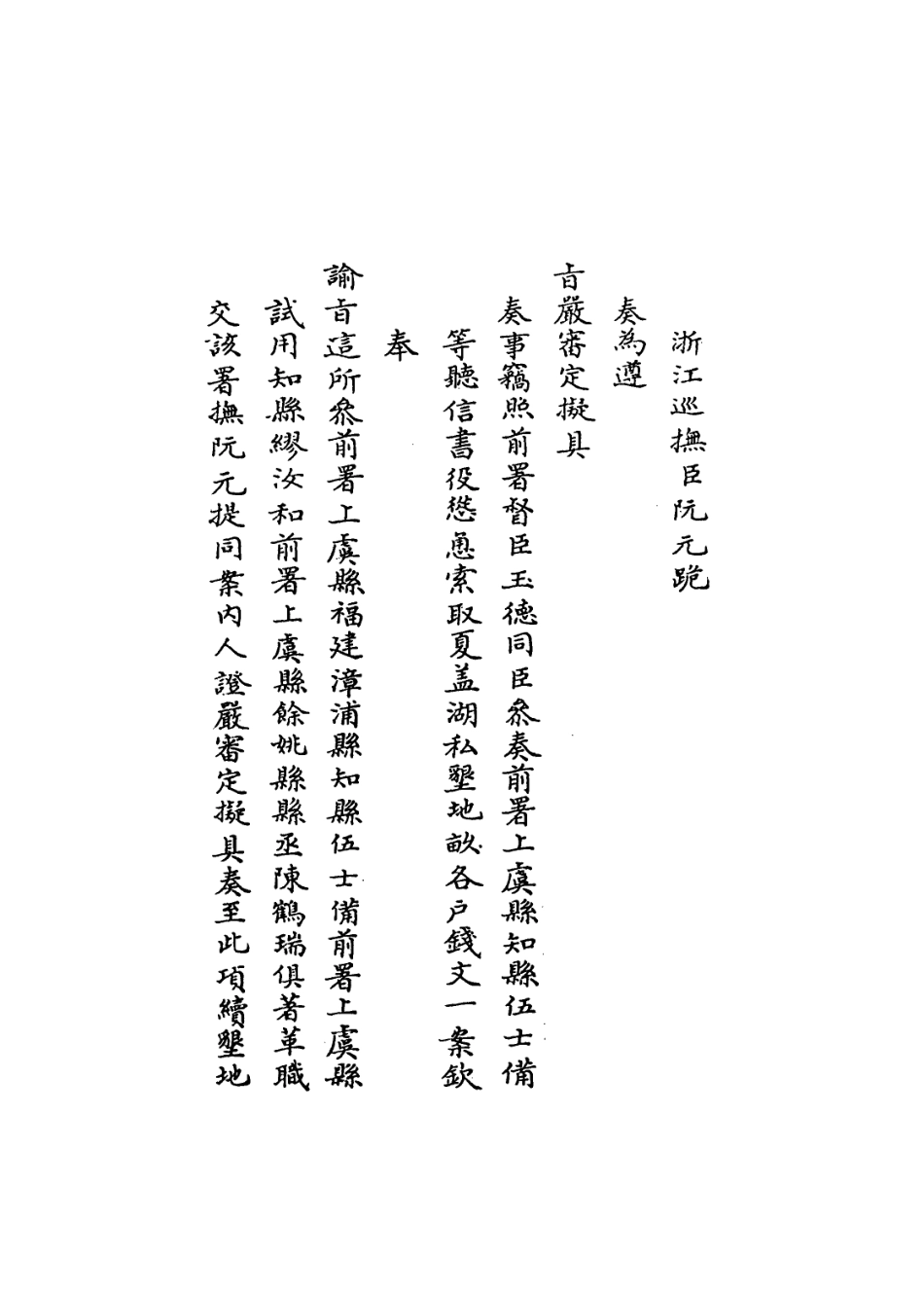 109361-國朝名臣奏議六十_ .pdf_第3页