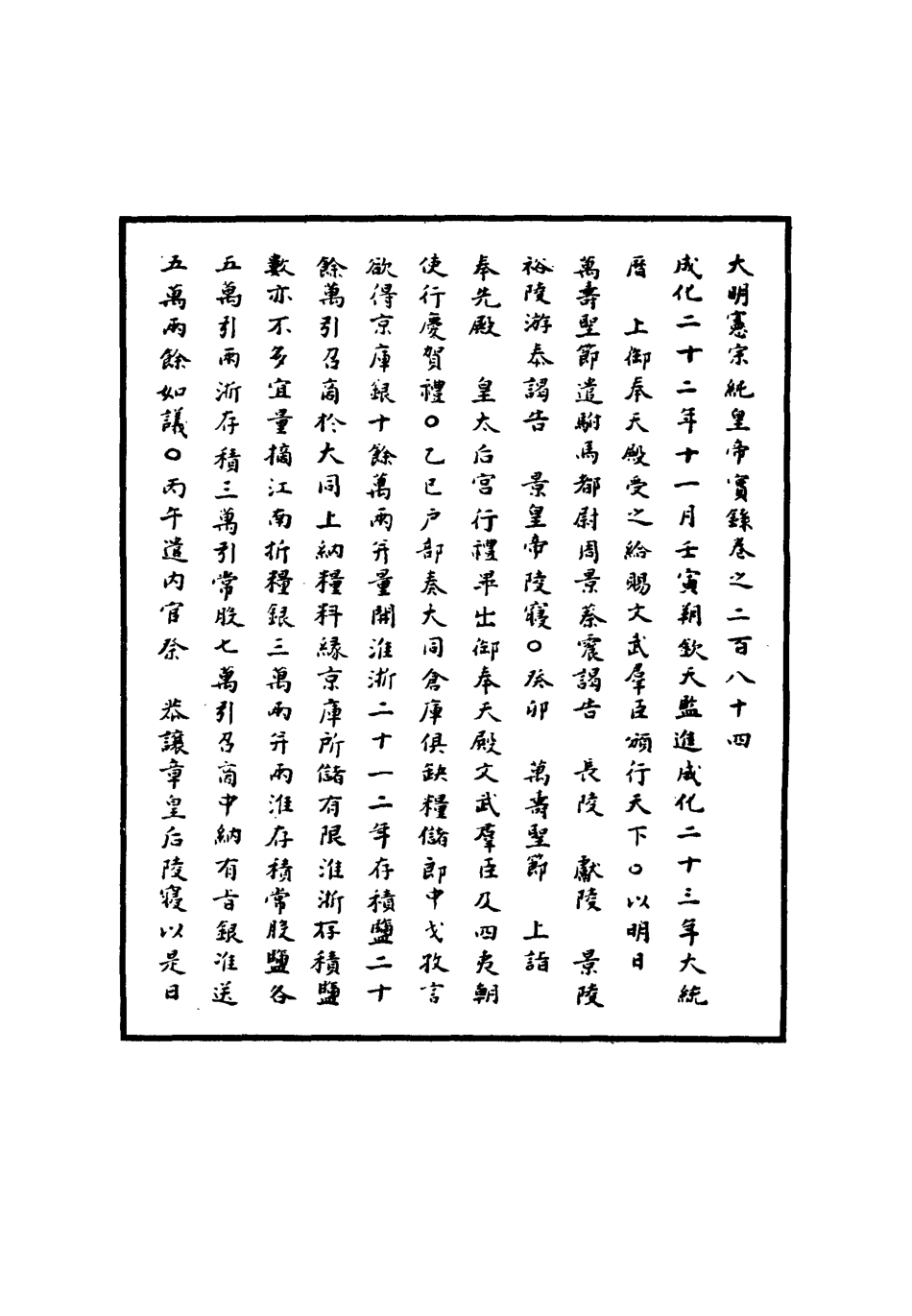 111069-明實錄明憲宗實錄七十八_ .pdf_第3页