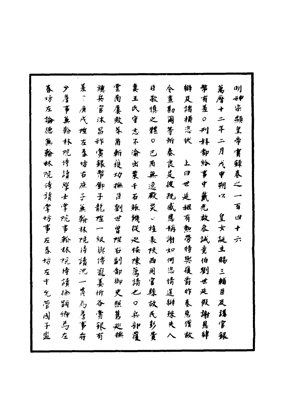 111395-明實錄明神宗實錄四十三_ .pdf_第3页