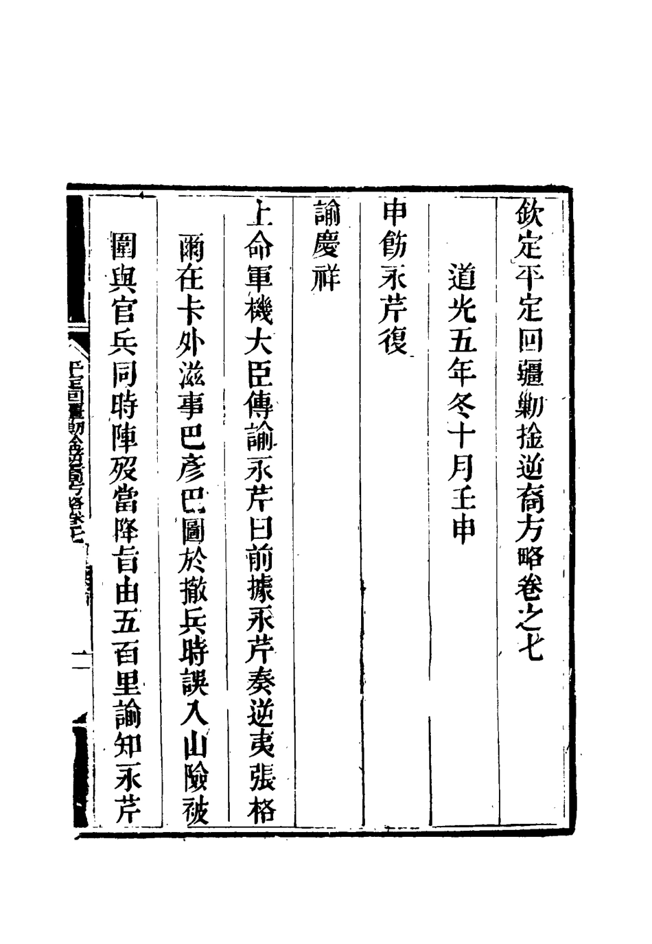 117061-平定回疆剿擒逆匪方略六_曹振鏞等纂 .pdf_第3页