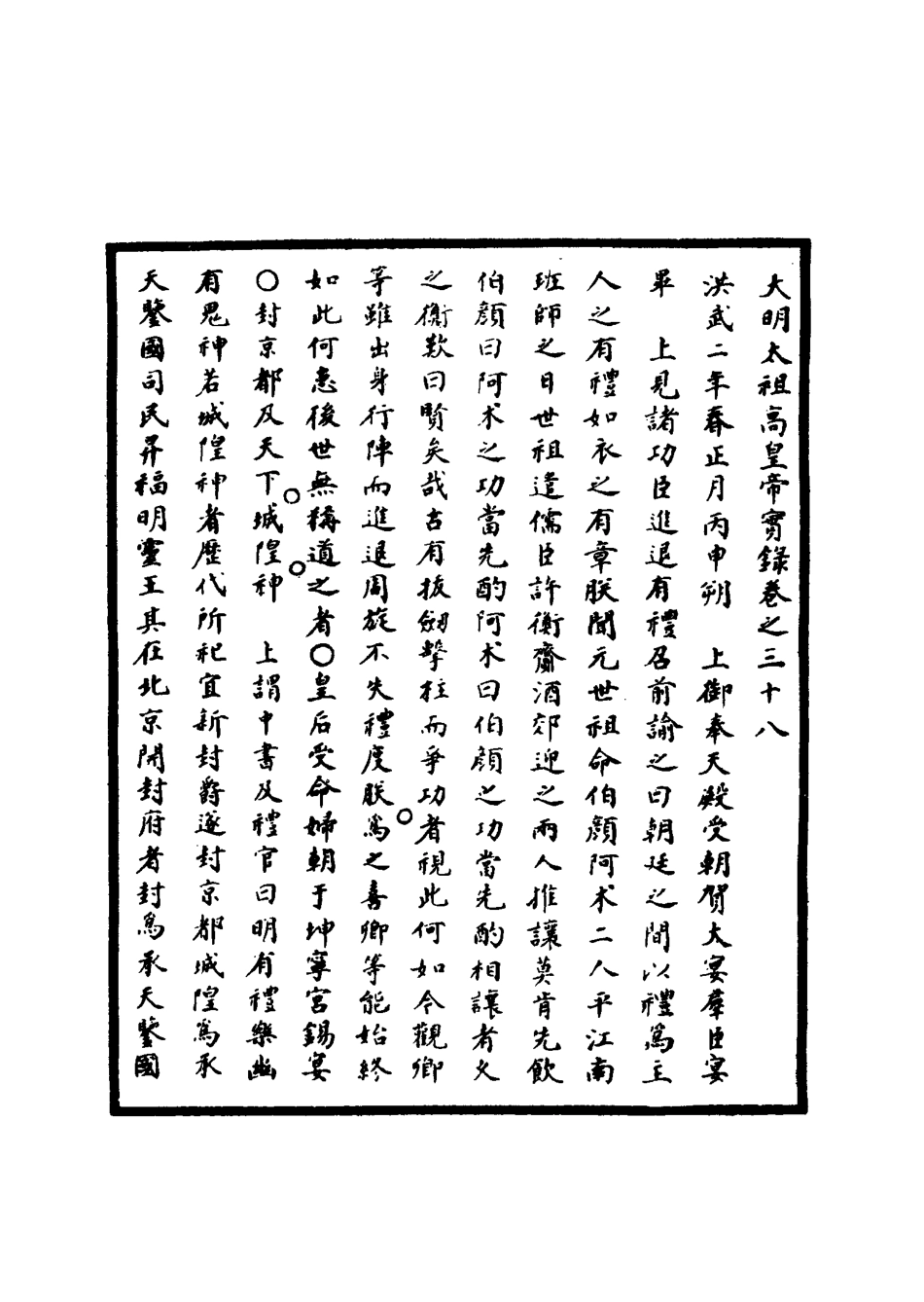 110758-明實錄明太祖實錄十二_ .pdf_第3页