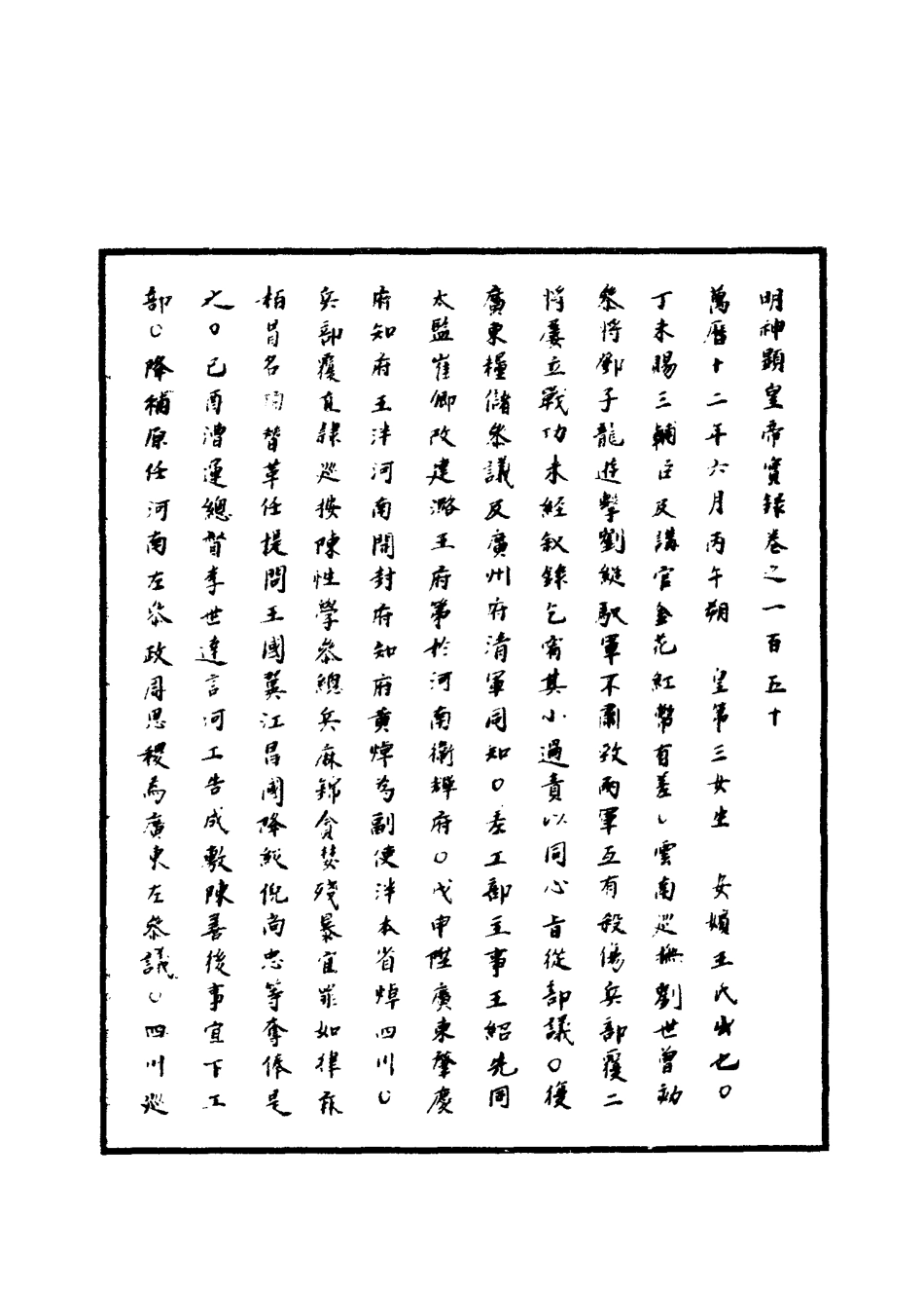 111396-明實錄明神宗實錄四十四_ .pdf_第3页