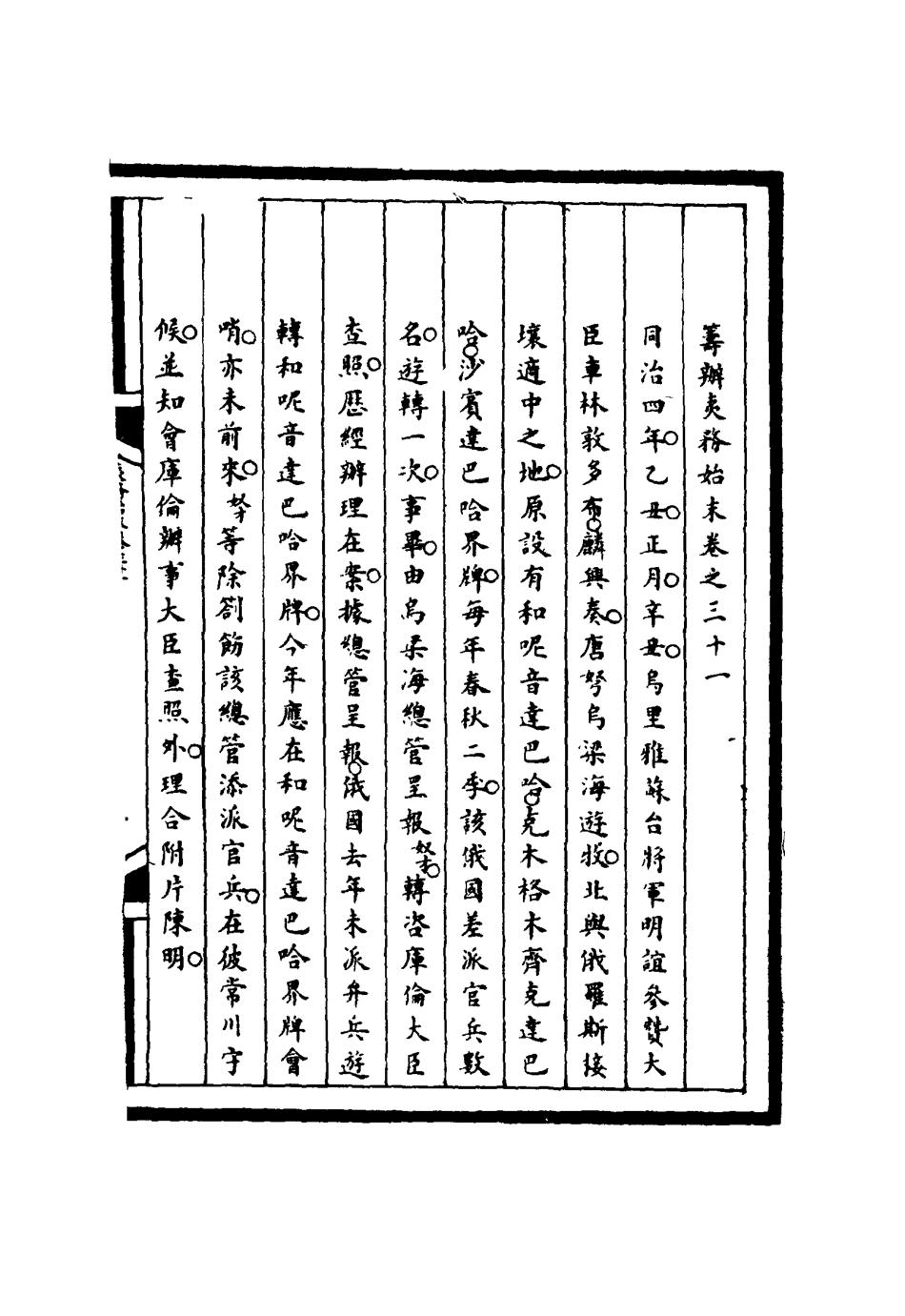 116219-籌辦夷務始末三十一_寶鋆等修 .pdf_第3页