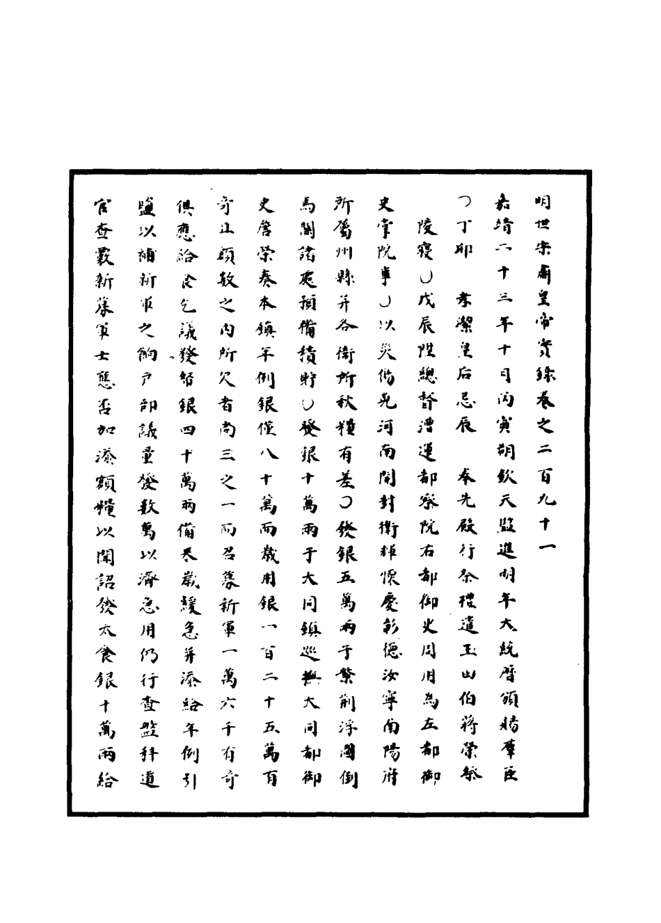 111281-明實錄明世宗實錄八十九_ .pdf_第3页