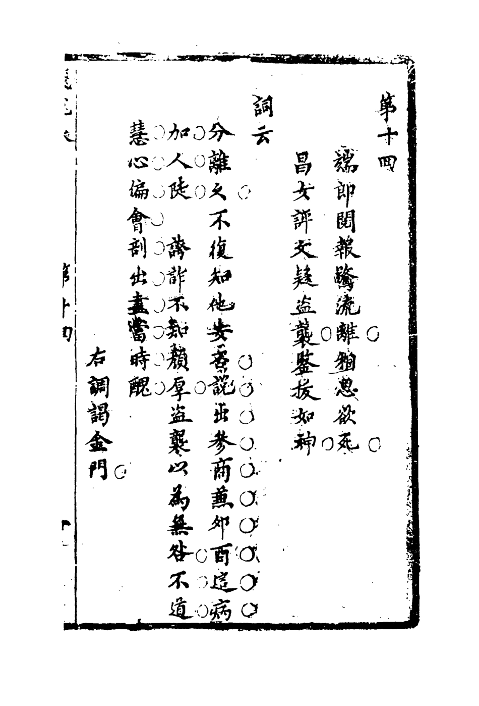 110484-飛花詠六_ .pdf_第3页