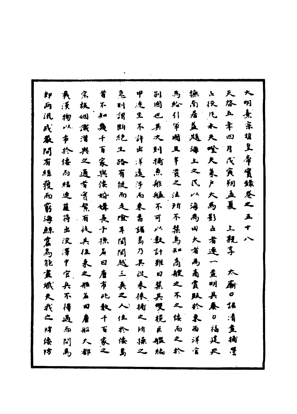 111558-明實錄明熹宗實錄三十_ .pdf_第3页