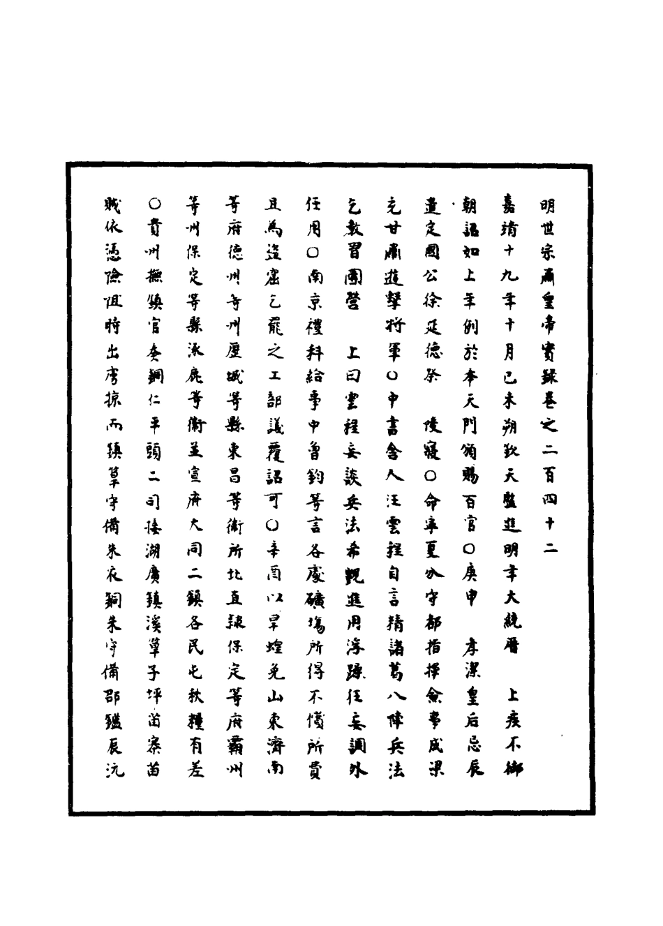 111270-明實錄明世宗實錄七十八_ .pdf_第3页