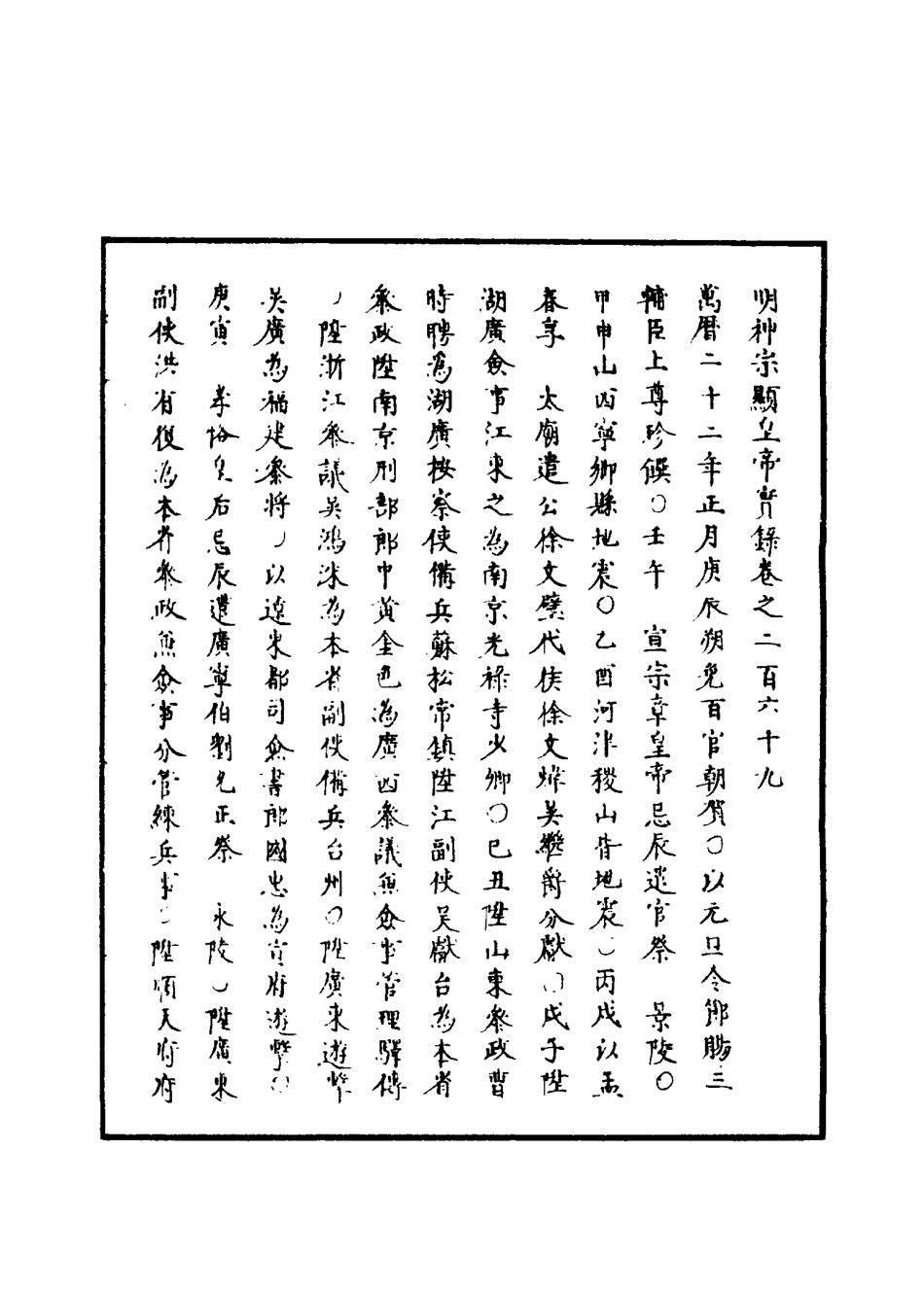 111430-明實錄明神宗實錄七十八_ .pdf_第3页