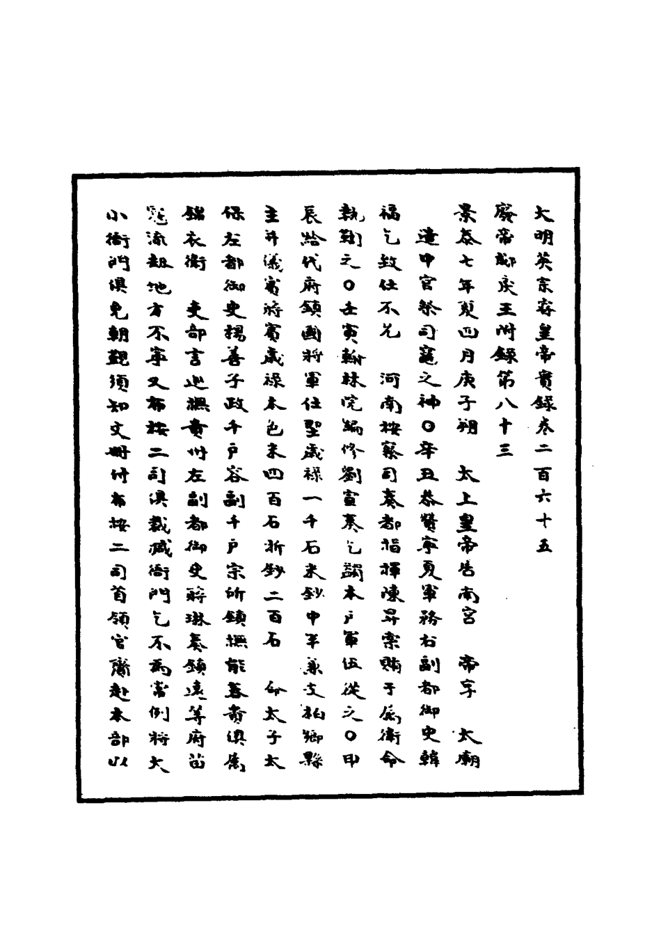 110969-明實錄明英宗實錄八十三_ .pdf_第3页