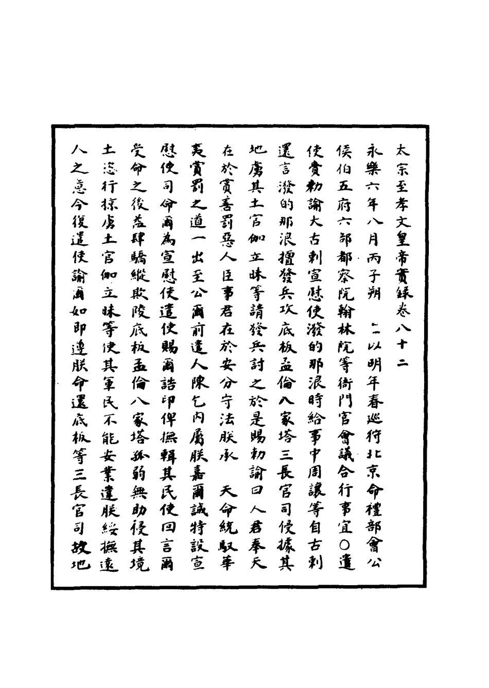 110822-明實錄明太宗實錄十九_ .pdf_第3页