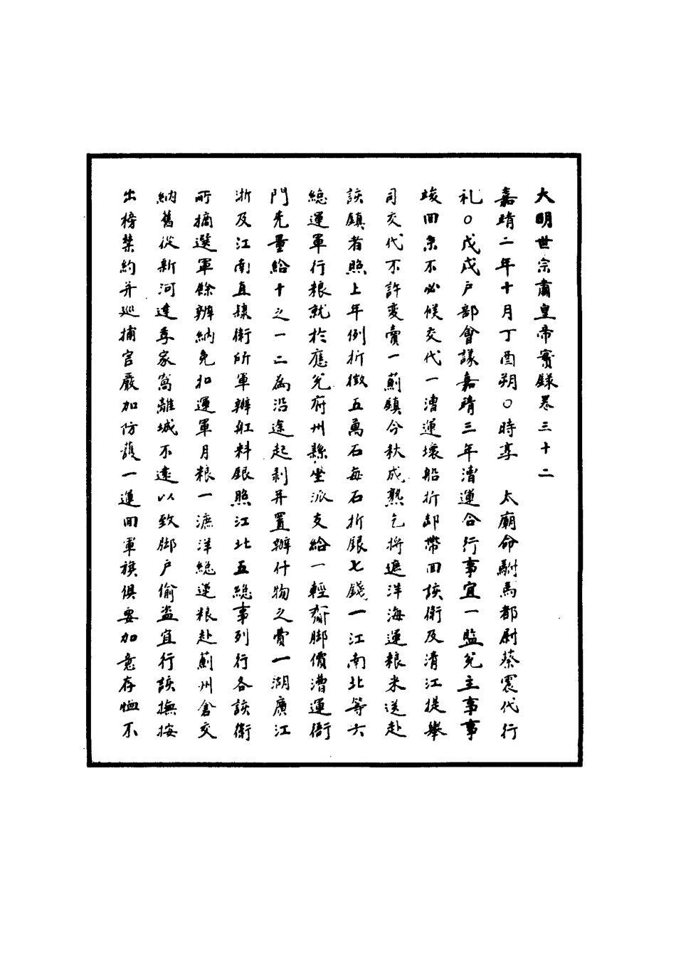 111207-明實錄明世宗實錄十四_ .pdf_第3页