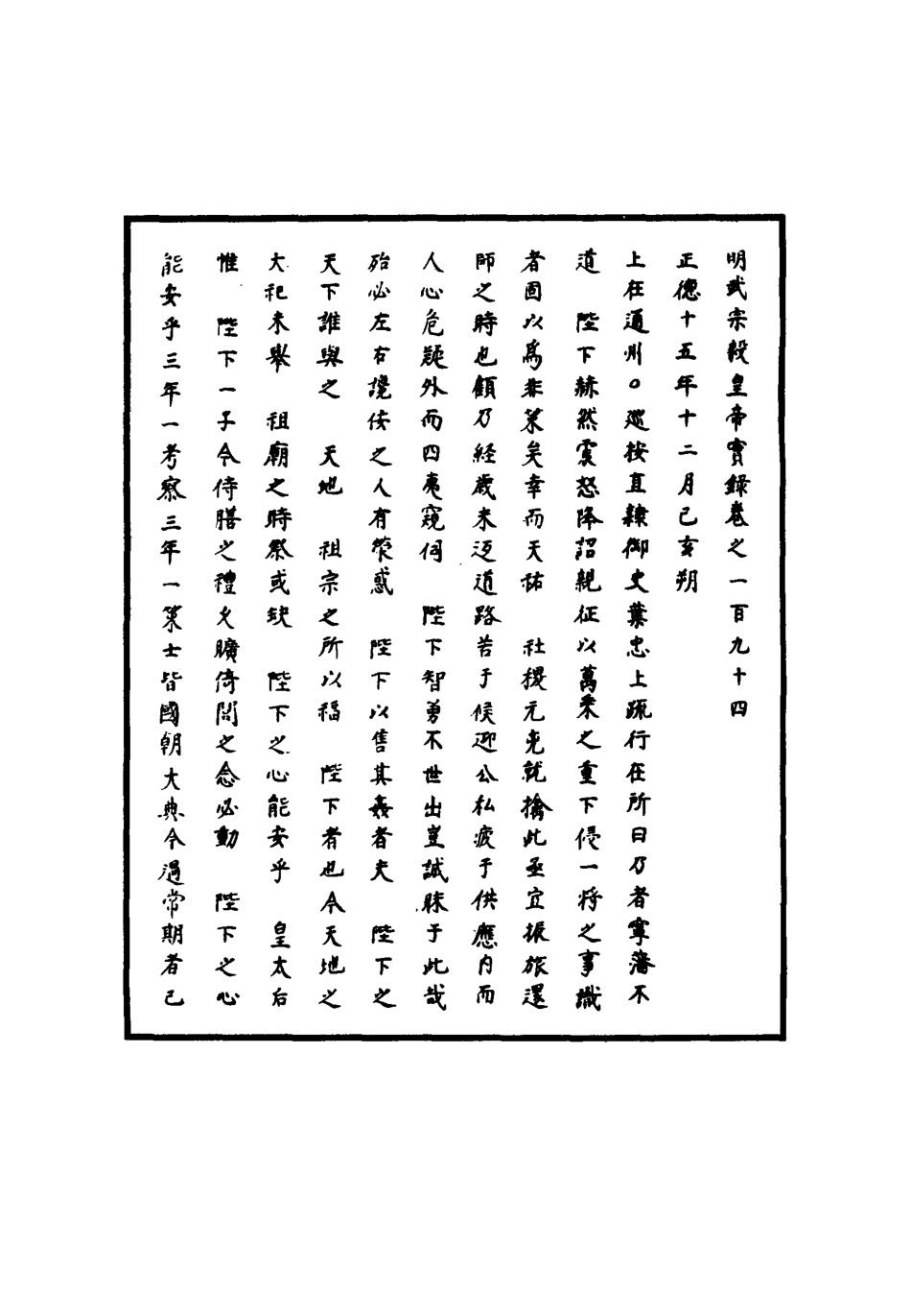 111193-明實錄明武宗實錄五十七_ .pdf_第3页