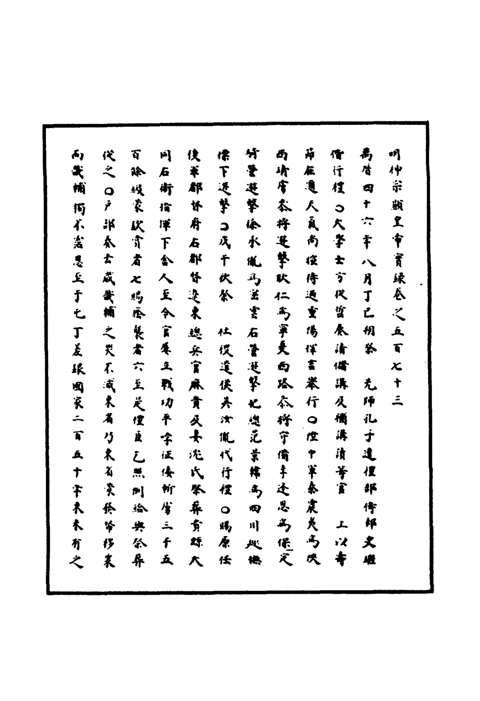 111517-明實錄明神宗實錄一百六十五_ .pdf_第3页