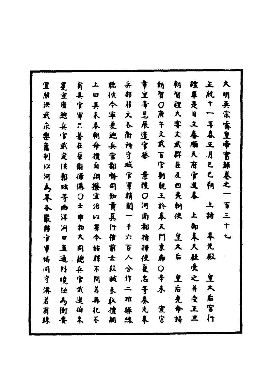 110928-明實錄明英宗實錄四十二_ .pdf_第3页