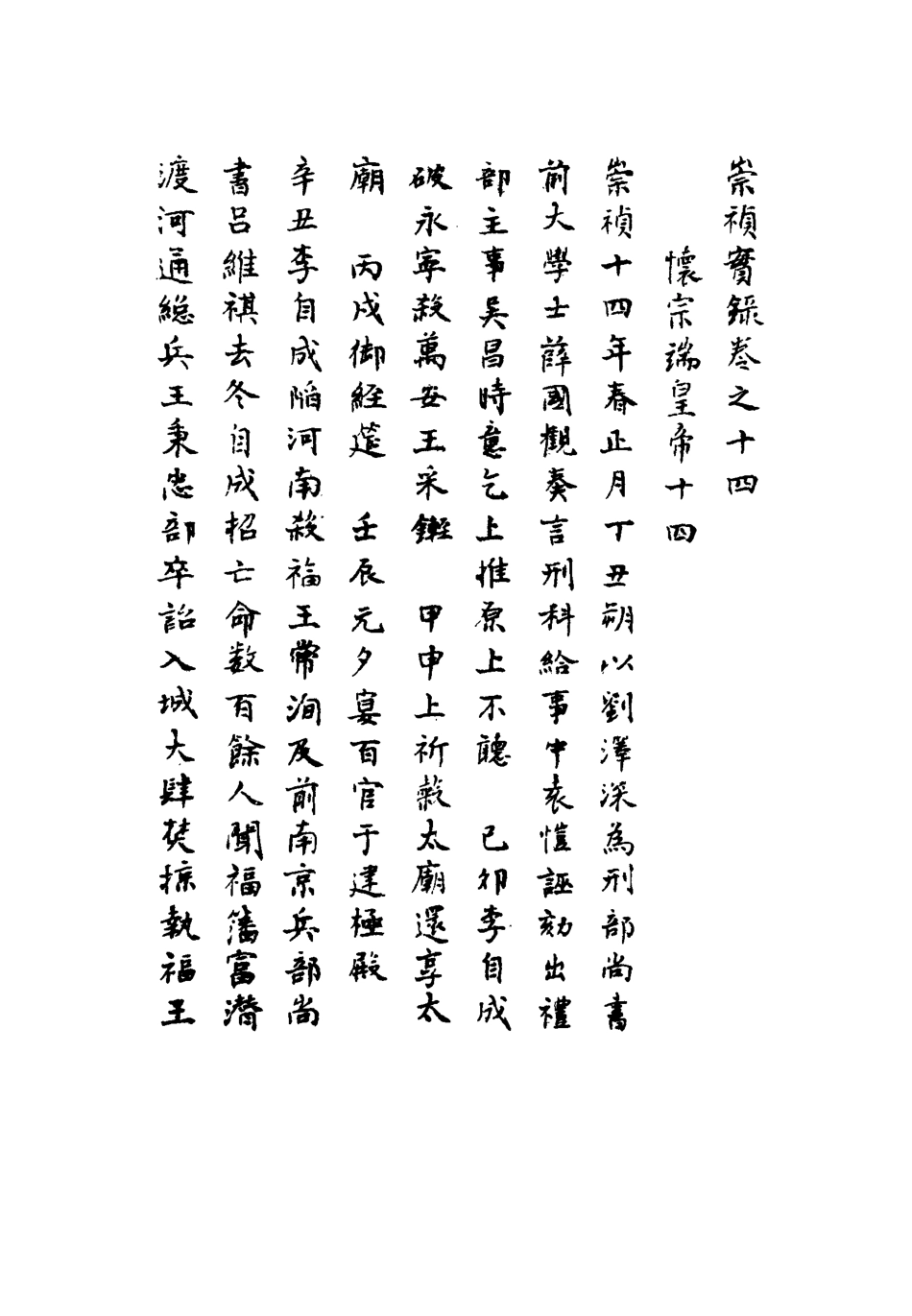 111754-明實錄崇禎皇帝實錄六_ .pdf_第3页