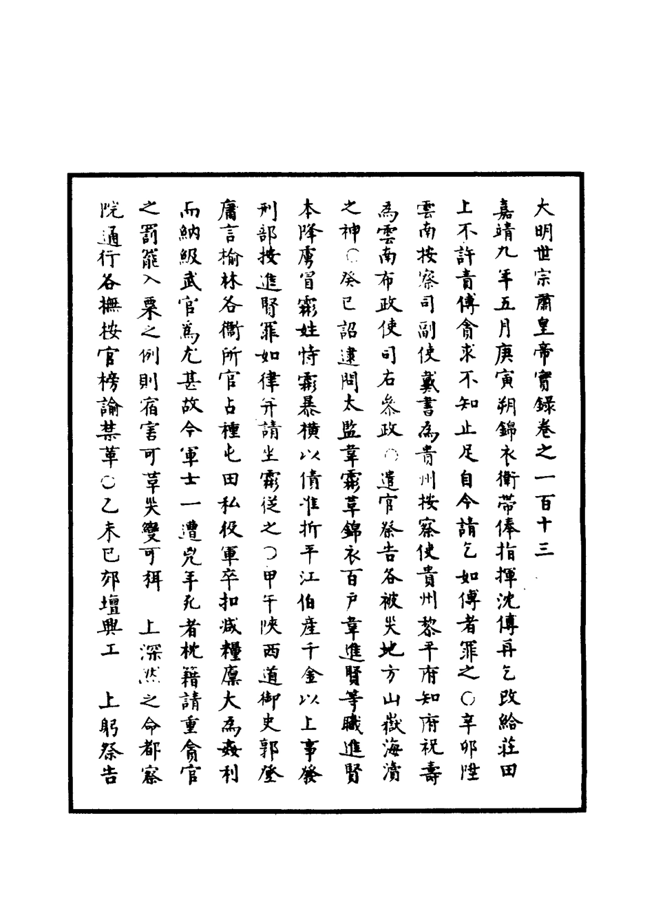 111236-明實錄明世宗實錄四十三_ .pdf_第3页
