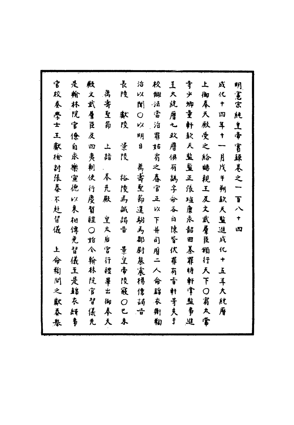 111045-明實錄明憲宗實錄五十四_ .pdf_第3页